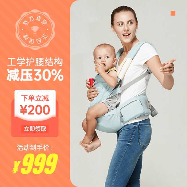 母婴背带直通车主图预览效果