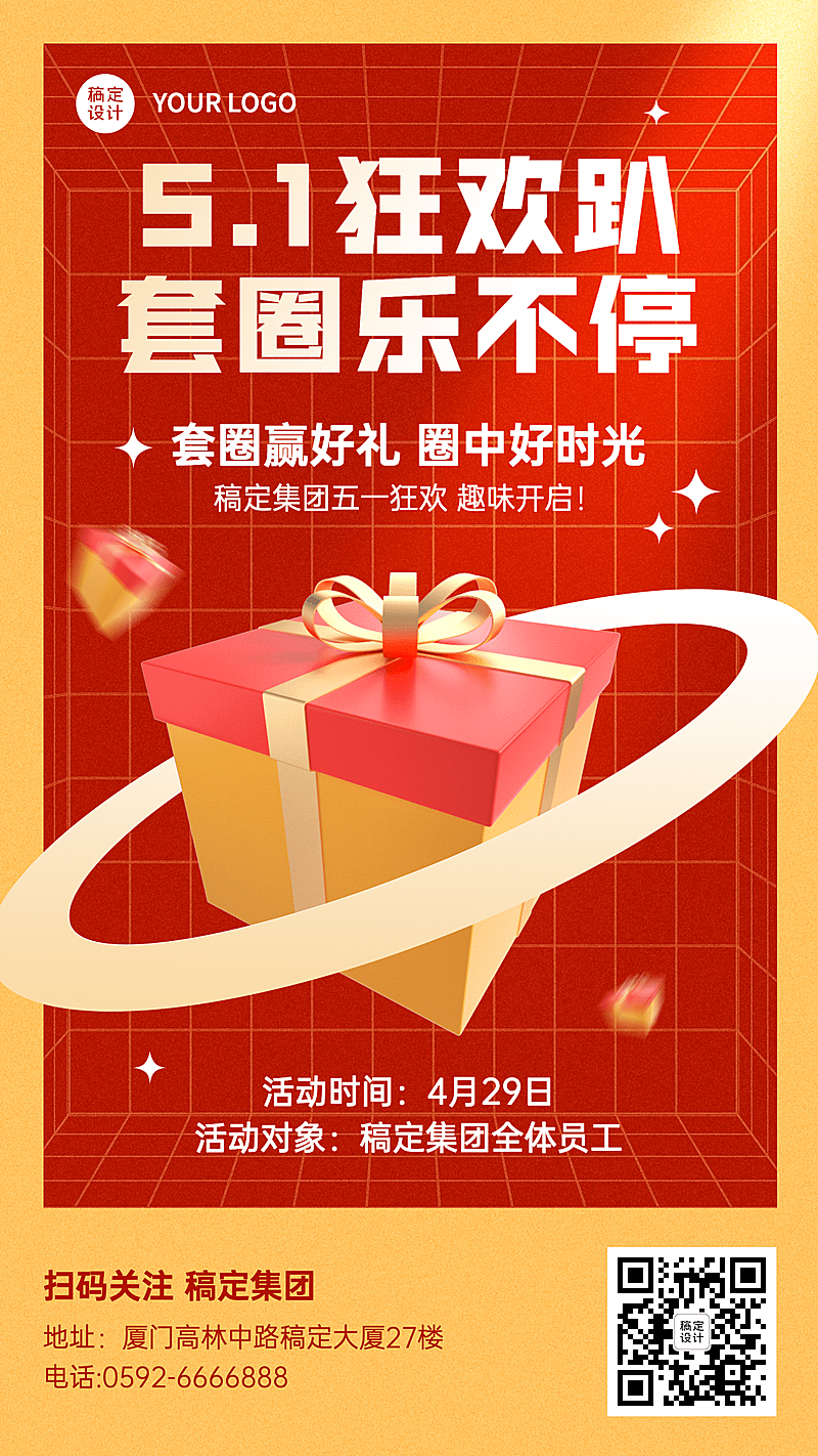 五一劳动节企业行政团建活动海报