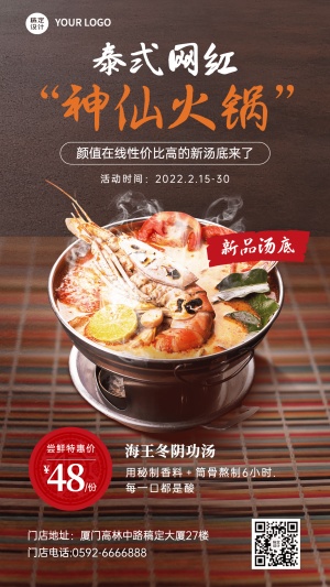 餐饮泰式火锅菜品上新合成手机海报