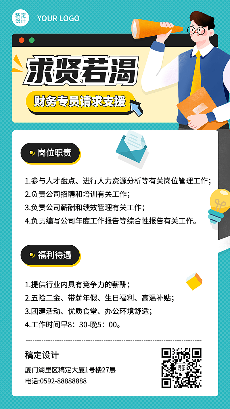 企业单位春季招聘财务专员社招春招海报