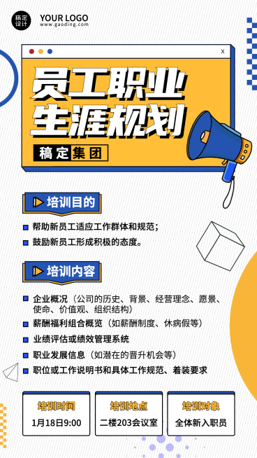 企业新人入职培训会议通知手机海报预览效果