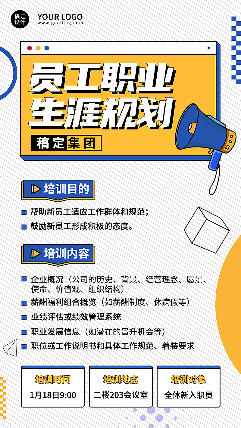 企业新人入职培训会议通知手机海报