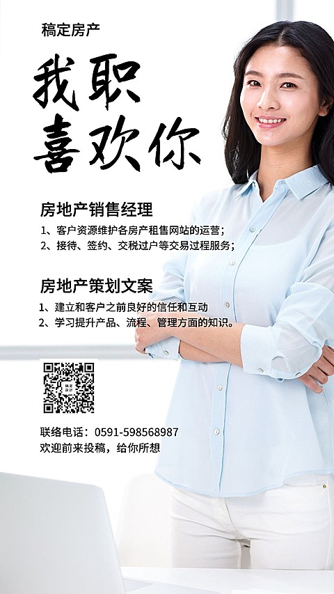 我职喜欢你招聘海报