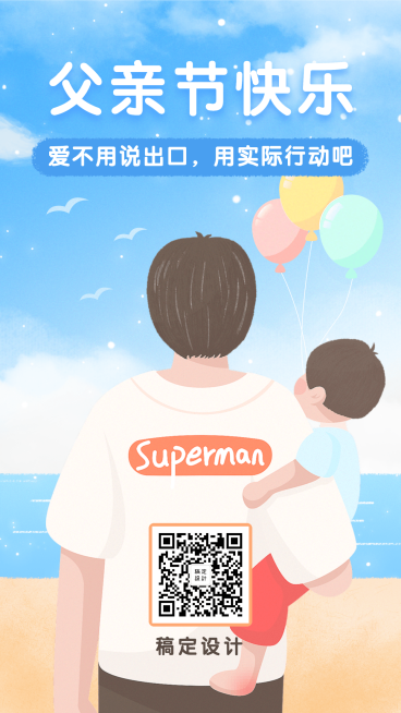 父亲节快乐手机海报预览效果
