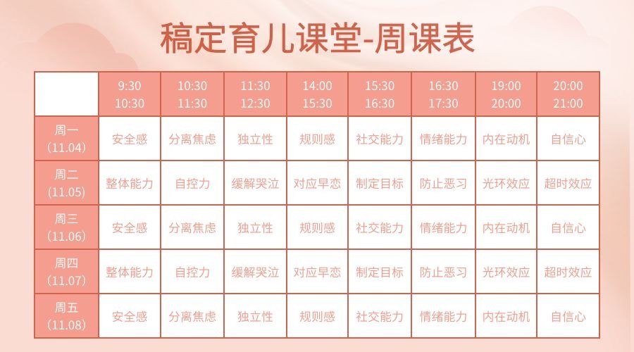 育儿课程表预览效果