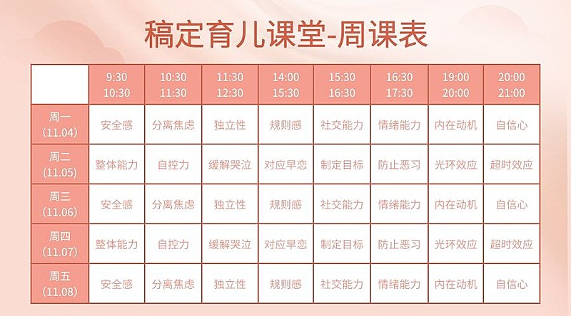 育儿课程表