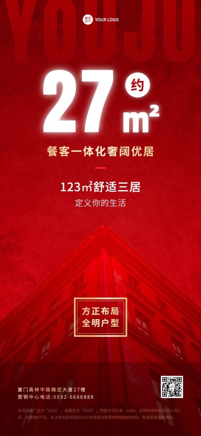 地产户型优势营销海报