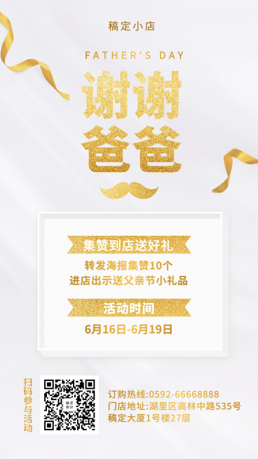 父亲节/促销/手机海报预览效果