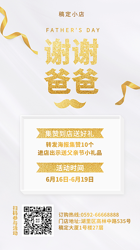 父亲节/促销/手机海报