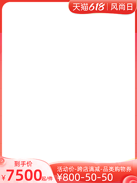 天猫618风尚日官方主图图标