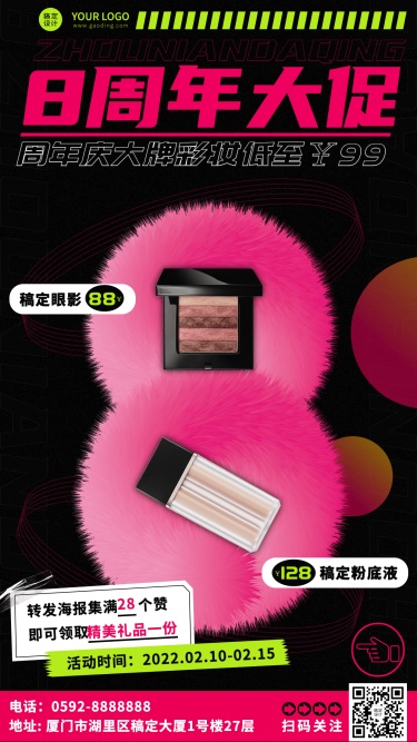 美容美妆周年店庆促销活动手机海报