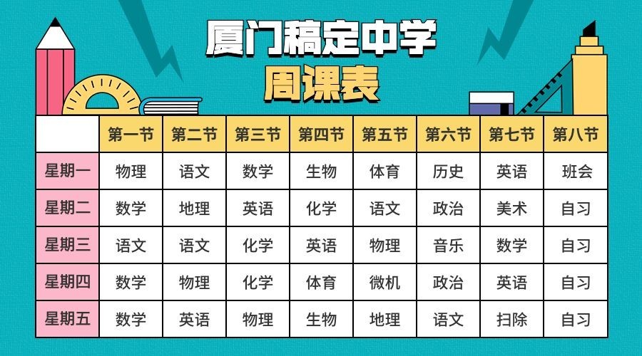 中小学辅导/插画课程表预览效果