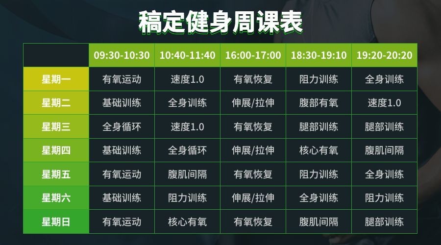 健身运动/课程表预览效果