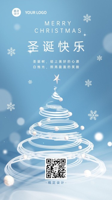 圣诞节创意圣诞树企业祝福海报