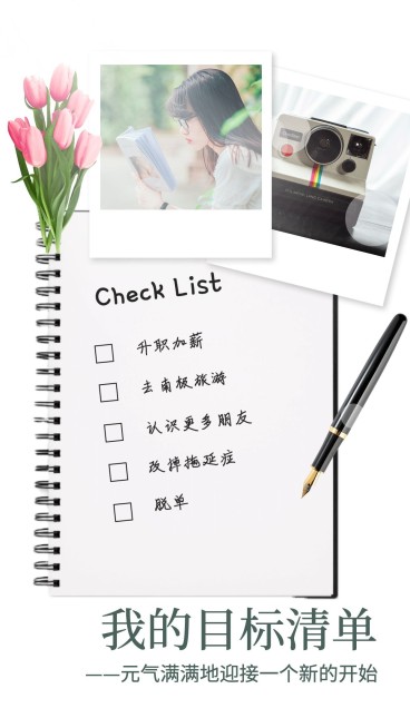 2020新年目标计划文艺清新海报预览效果