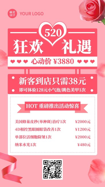 浪漫礼遇520情人节促销活动价目表预览效果