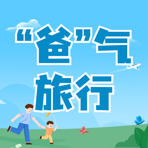 旅游出行旅游攻略手绘公众号次图预览效果