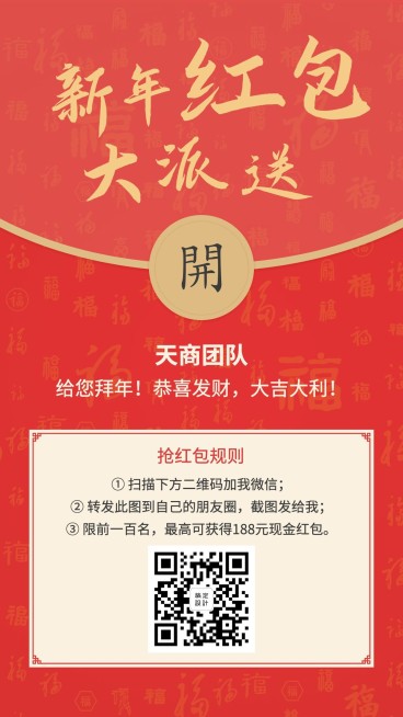 春节新年红包大派送引流预览效果