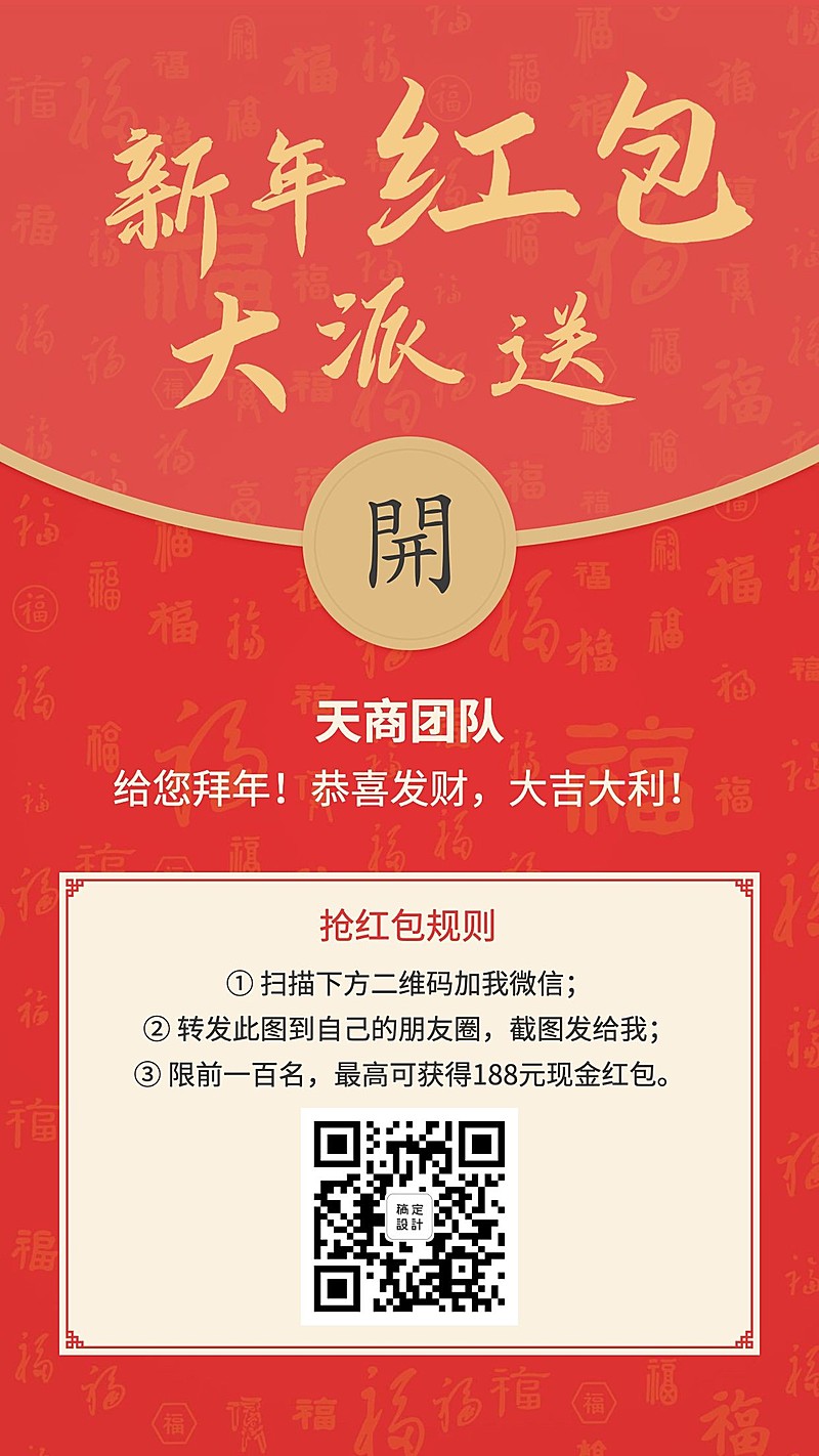 春节新年红包大派送引流