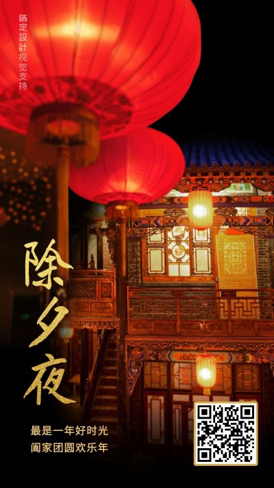 除夕夜团圆夜融图祝福