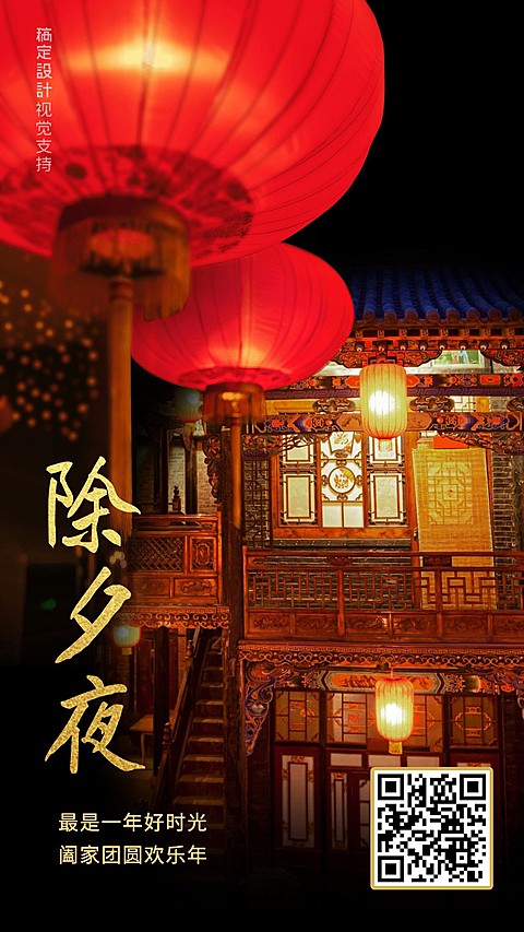 除夕夜团圆夜融图祝福