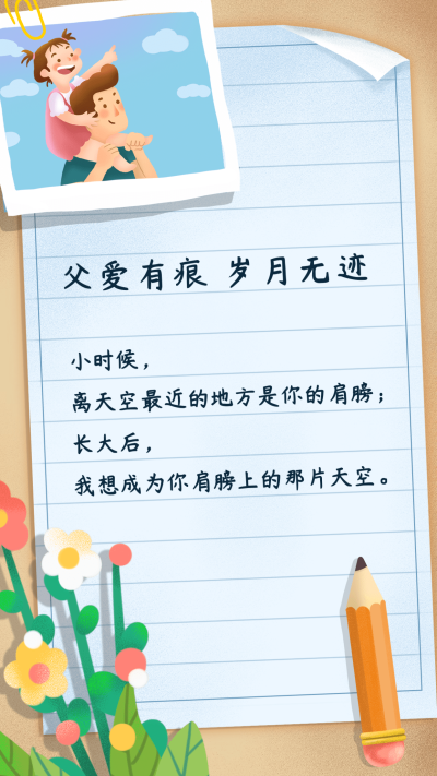 父亲节祝福信纸插画手绘手机海报