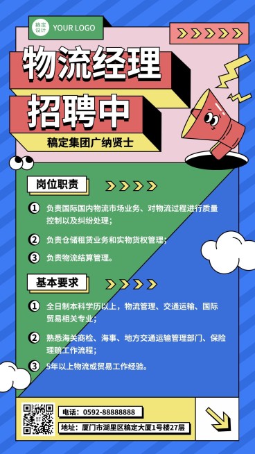 企业春季招聘物流经理社招海报预览效果