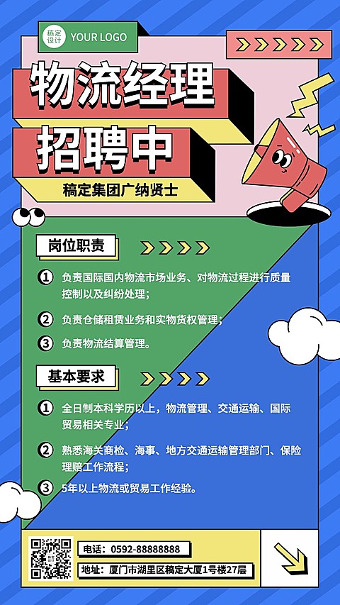 企业春季招聘物流经理社招海报