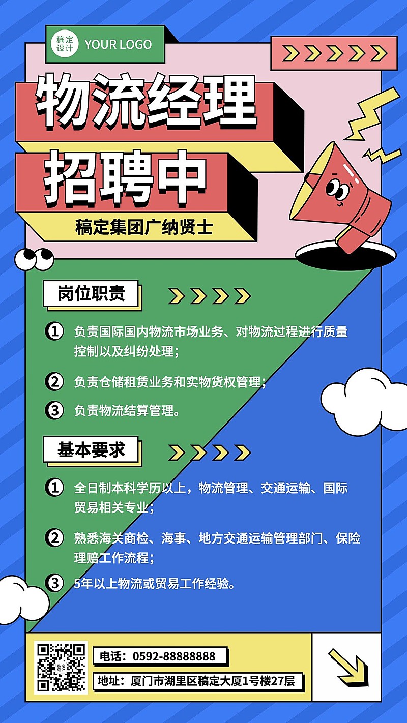 企业春季招聘物流经理社招海报