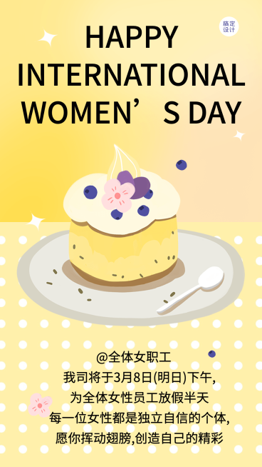 企业公司妇女节员工关怀放假通知预览效果