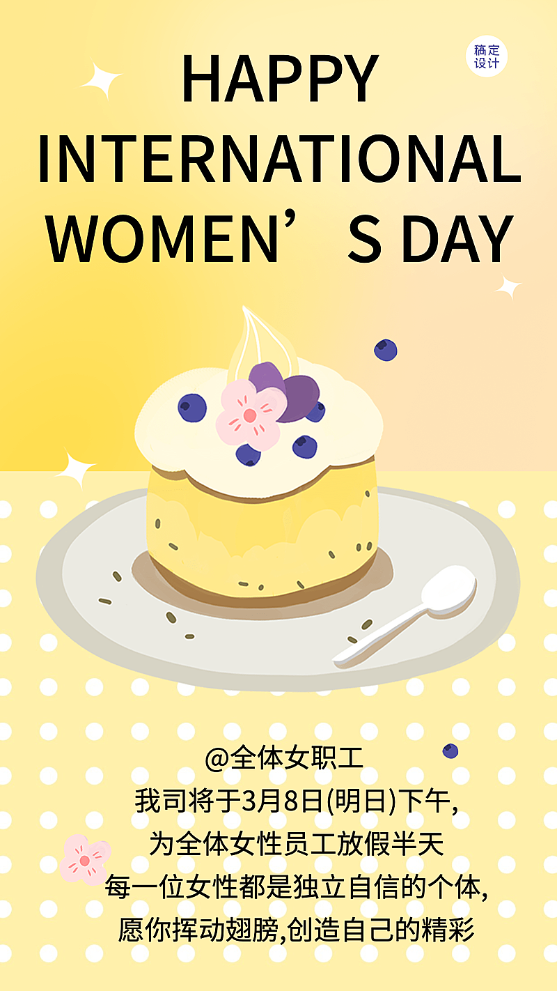 企业公司妇女节员工关怀放假通知