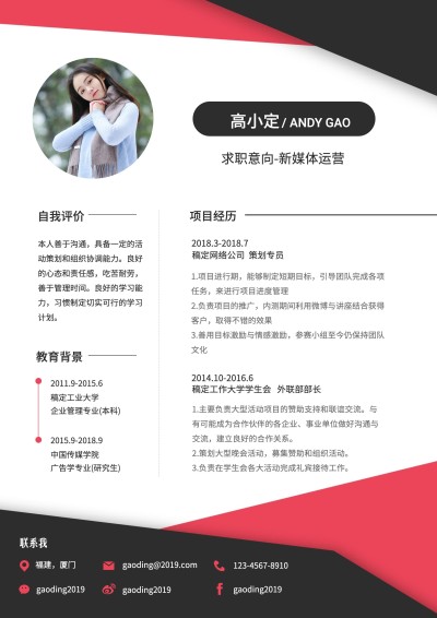 黑红商务运营策划简历（跳槽必备）
