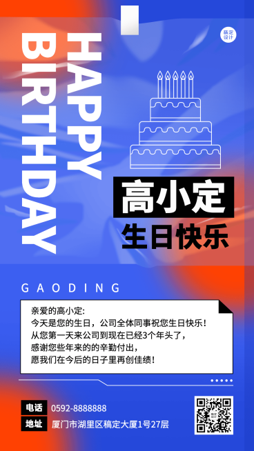 企业公司员工关怀生日祝福海报预览效果