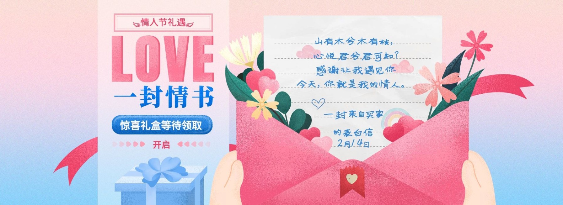 情人节礼遇/一封情书海报预览效果
