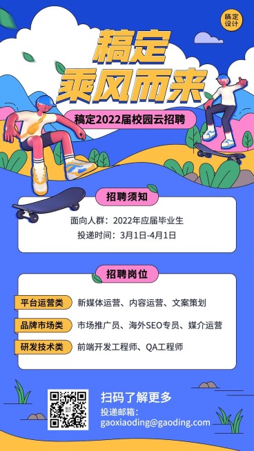 企业线上招聘直播预告创意招聘手机海报预览效果