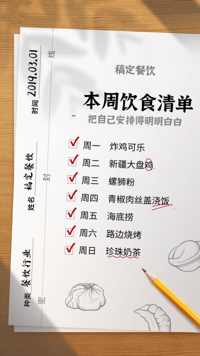 餐饮菜品推荐选择困难海报
