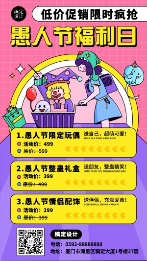 4.1愚人节节日促销活动手机海报
