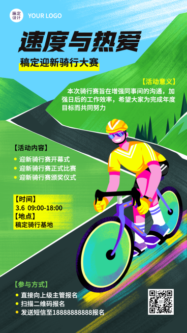 企业员工团建活动春游骑行素质拓展手机海报预览效果