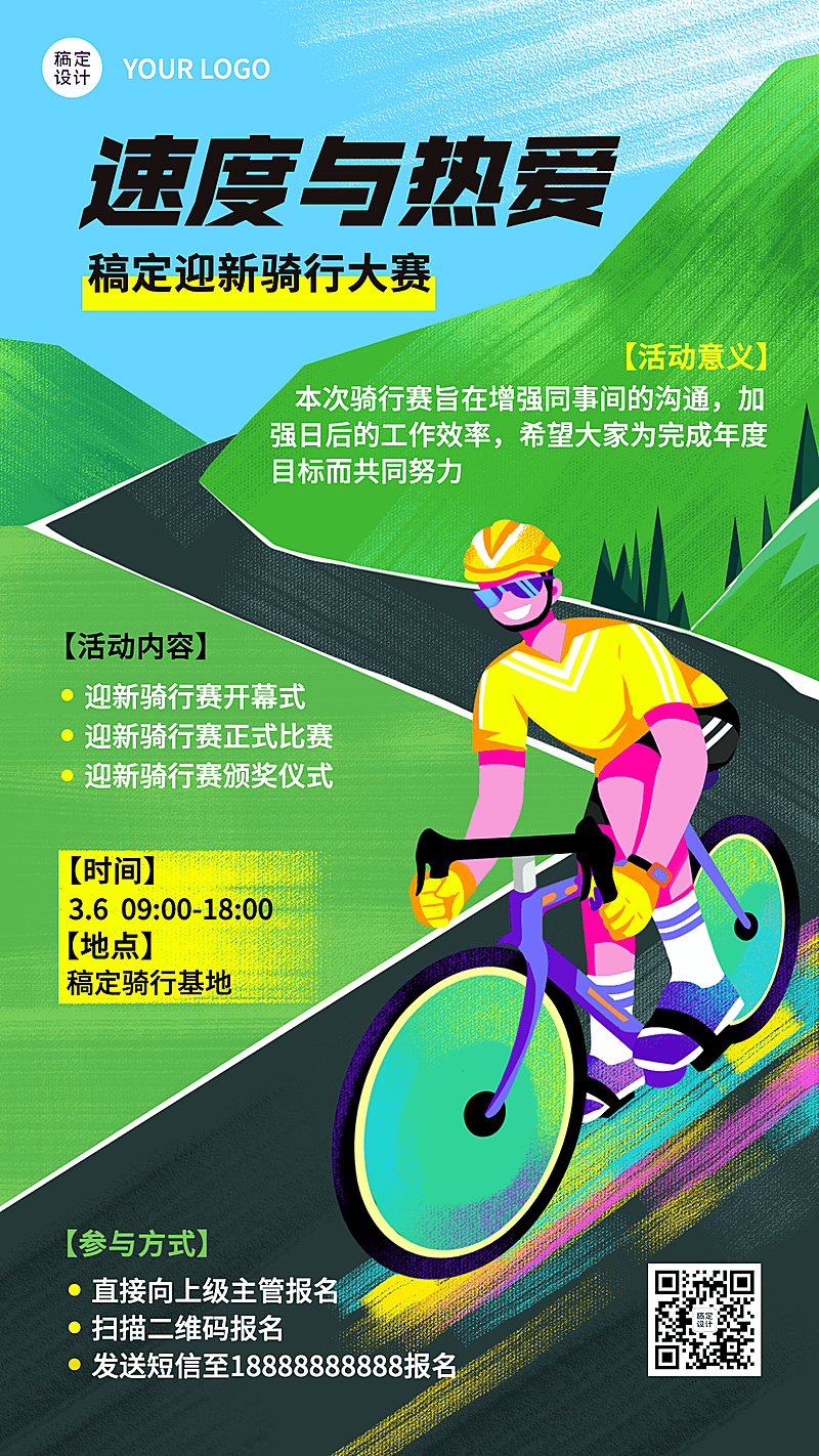 企业员工团建活动春游骑行素质拓展手机海报