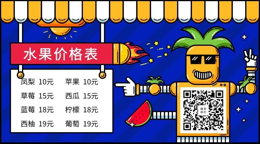 水果创意可爱价目表banner横图预览效果
