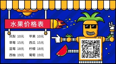 水果创意可爱价目表banner横图