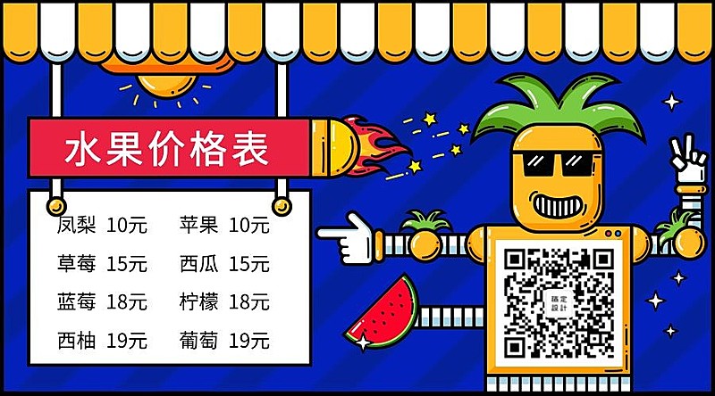 水果创意可爱价目表banner横图