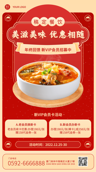餐饮会员招募合成手机海报