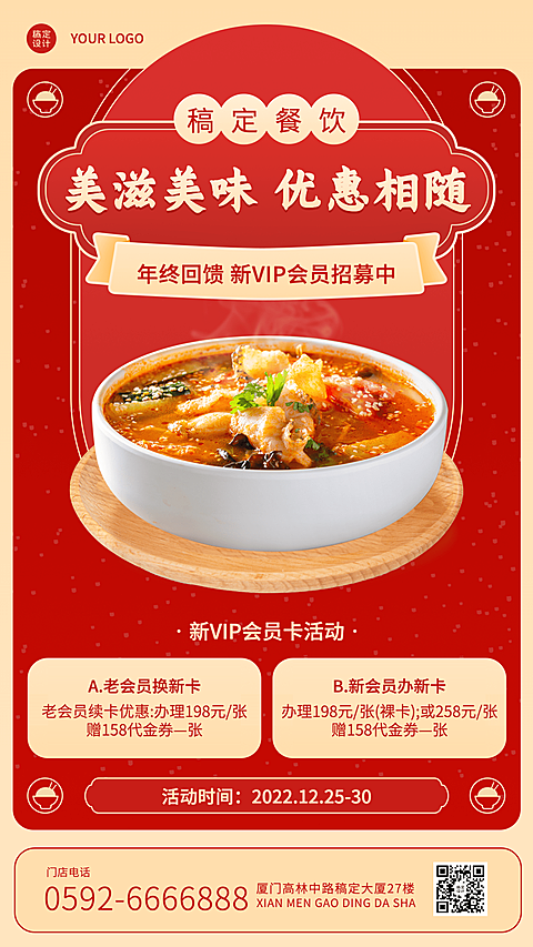 餐饮会员招募合成手机海报
