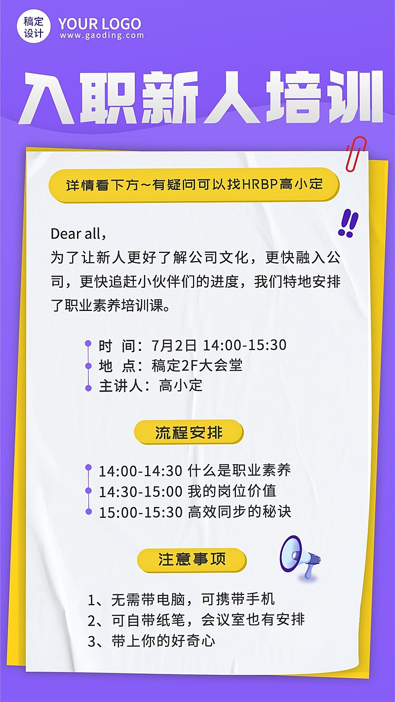 企业新人入职培训会议通知手机海报
