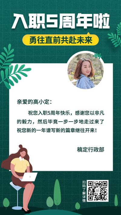 企业公司员工入职周年庆贺卡海报