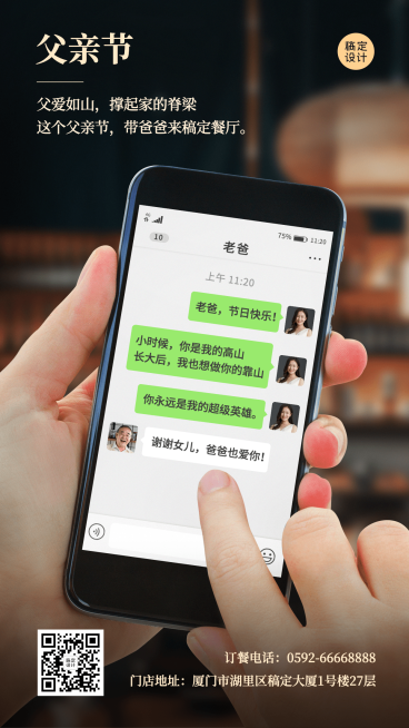 父亲节祝福餐饮营销手机简约海报预览效果