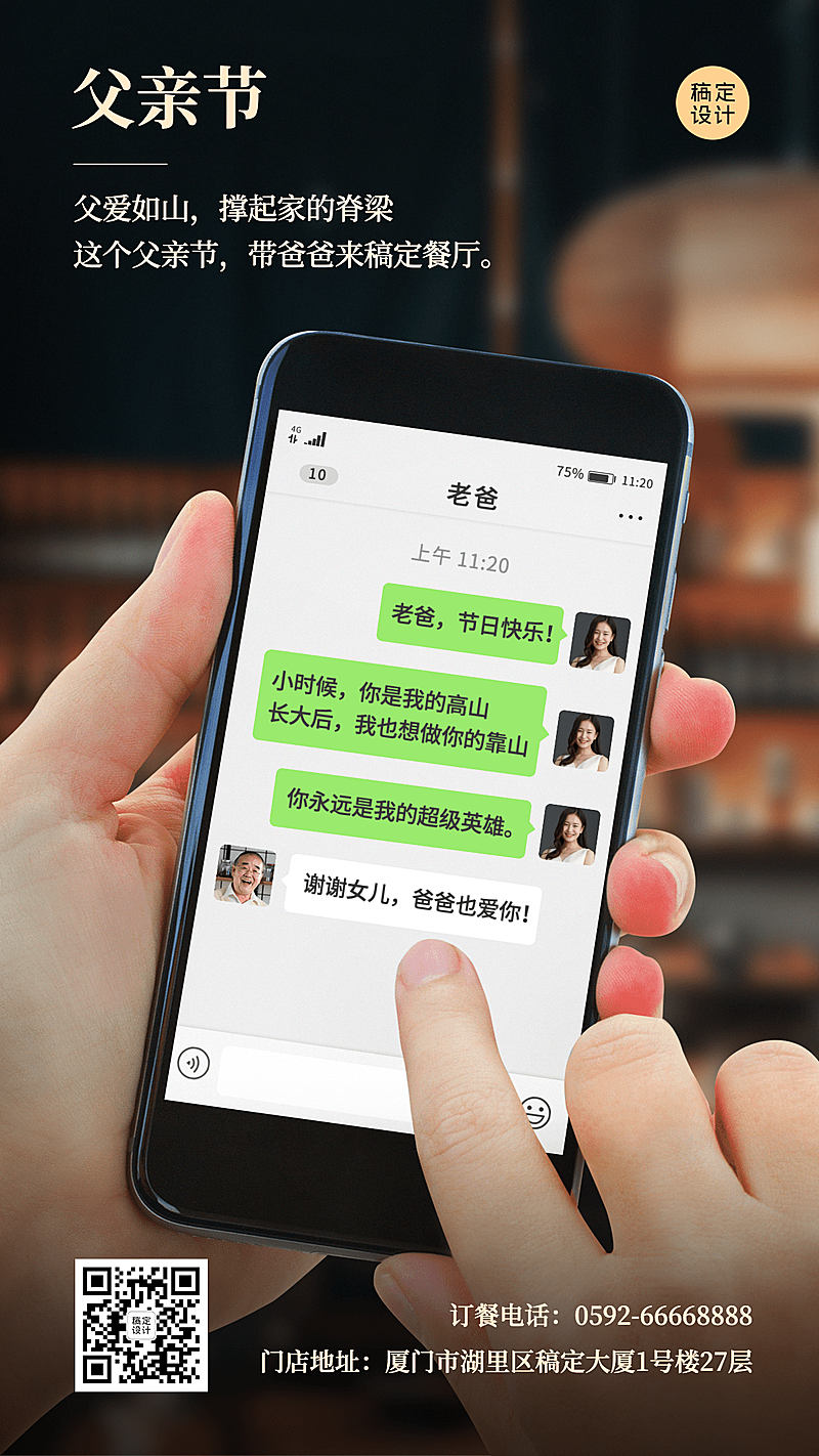 父亲节祝福餐饮营销手机简约海报
