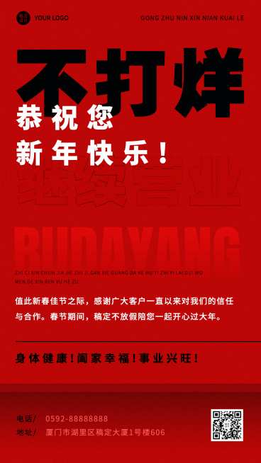免费大字报企业春节不停工通知海报预览效果