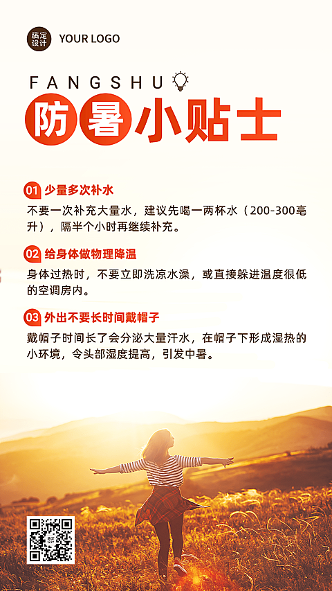 高温天气防暑宣传手机海报